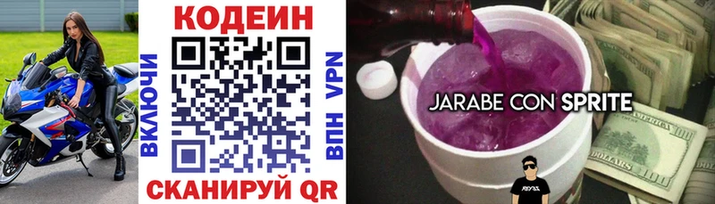 Codein Purple Drank  Санкт-Петербург 
