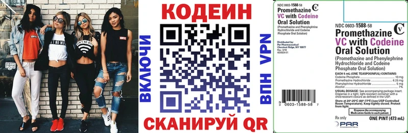 Codein напиток Lean (лин) Санкт-Петербург